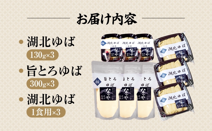  ゆば 滋賀 湯葉 生湯葉 生ゆば セット 食べ比べ 国産 大豆 豆乳 とろとろ だいず イソフラボン 高たんぱく 冷蔵 鍋 豆