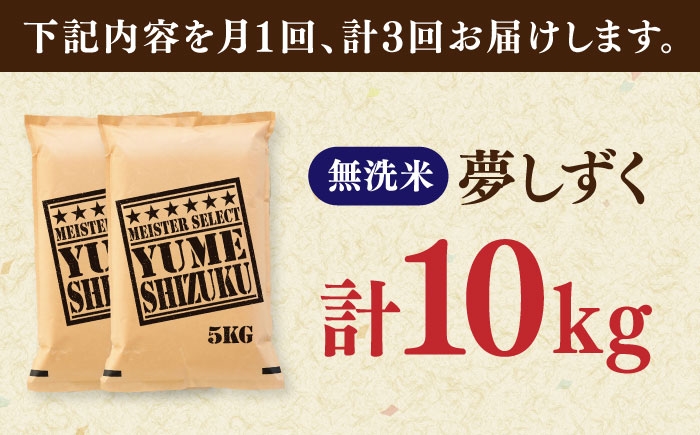 夢しずく 無洗米 佐賀 九州 国産 米 お米 ふるさと納税 送料無料