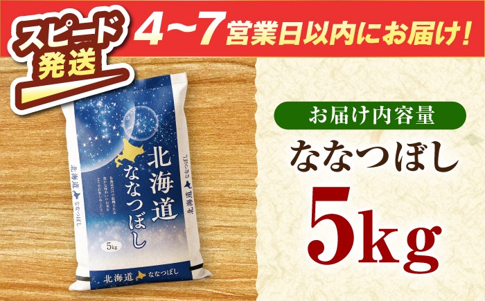 米 お米 ごはん ご飯 白米 精米 kome rice ななつぼし 北海道産