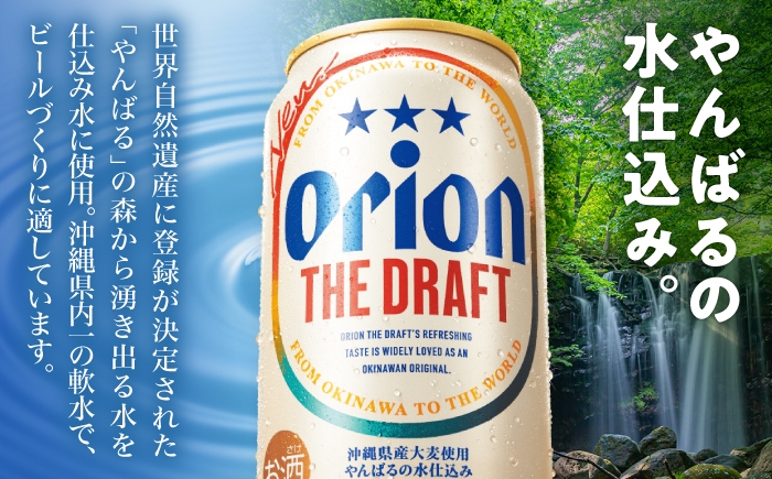オリオンビール オリオン ザ・ドラフト 350ml 24缶 ビール 生ビール 地ビール びーる beer 麦酒 麦 うまみ 沖縄