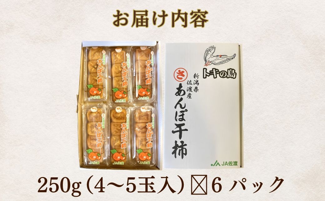 和菓子のようなドライフルーツ、水分四割まで乾かした柿