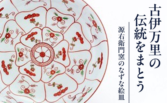 春の七草「なずな」を赤絵でかわいらしくデザイン