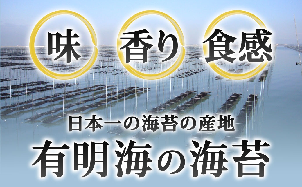 【 全形60枚 （ 10枚 × 6袋 ） 】 福岡有明のり 【 竹 】 わけあり 焼き海苔