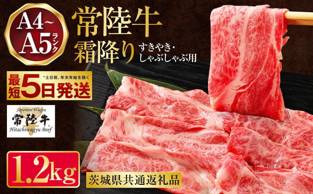 常陸牛 すきやき・しゃぶしゃぶ用 霜降り
