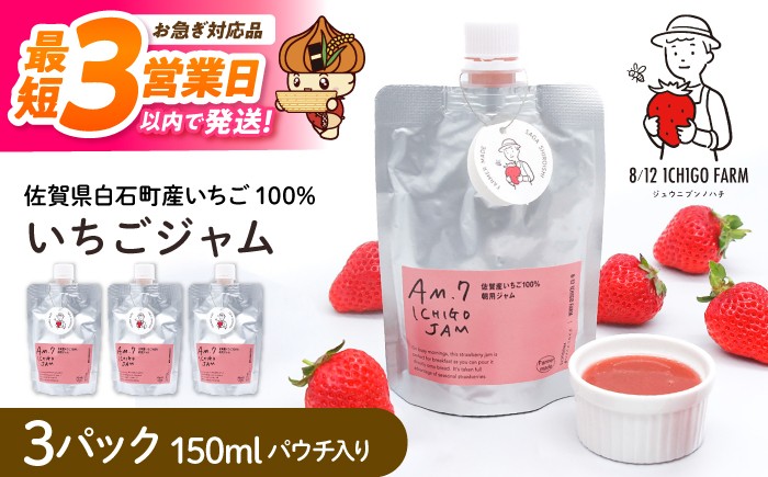 「朝7時に使ってほしい」いちごジャム