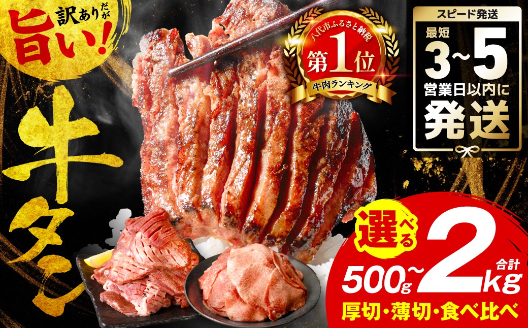 牛タンがお好きな方へ、厚切り・薄切り・食べ比べの3種類をご用意！
