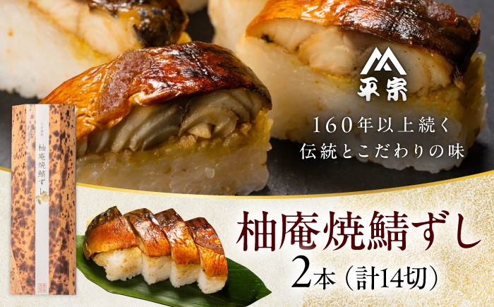 すし飯と柚が見事に調和した絶妙の味