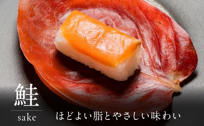 柿の葉ずし（鯖・鮭・金目鯛）と当社自慢の味、柚庵仕立て焼鯖ずしの詰合せ