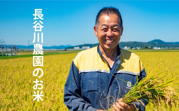 【長谷川農園のお米】多品種を栽培する長谷川農園のお米です。