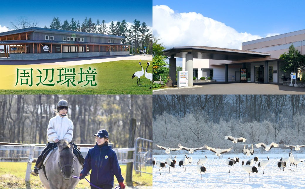 道の駅阿寒丹頂の里赤いベレー&山花温泉リフレ共通利用券