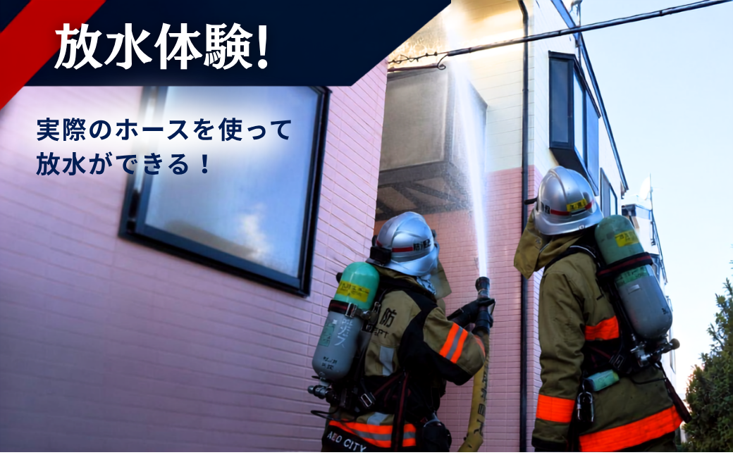 体験 消防車 はしご車 警鐘 放水体験 地震体験 埼玉県 上尾市 