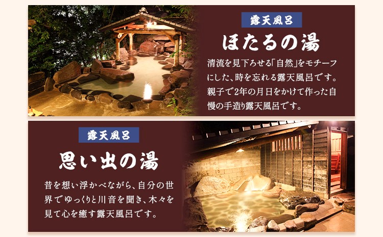 【土・日・祝日・祝前日限定】清流荘 貸切風呂付プラン 1泊2食付 ペア宿泊券 2名 旅券 チケット