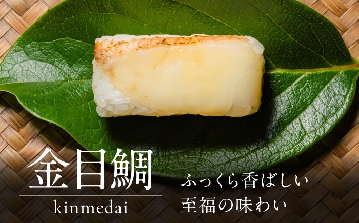 柿の葉ずし（鯖・鮭・金目鯛）と当社自慢の味、柚庵仕立て焼鯖ずしの詰合せ