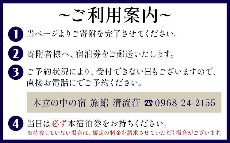【平日限定】清流荘 貸切風呂付プラン 1泊2食付 ペア宿泊券 2名 旅券 チケット