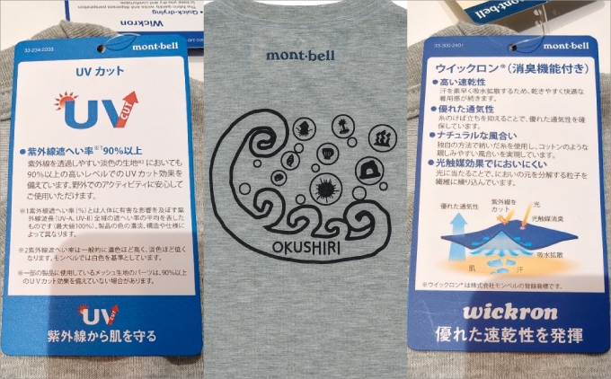 【奥尻限定】 モンベル Tシャツ 《ボーンホワイト》 ご当地Tシャツ セイコーマート 限定 | 北海道 奥尻町