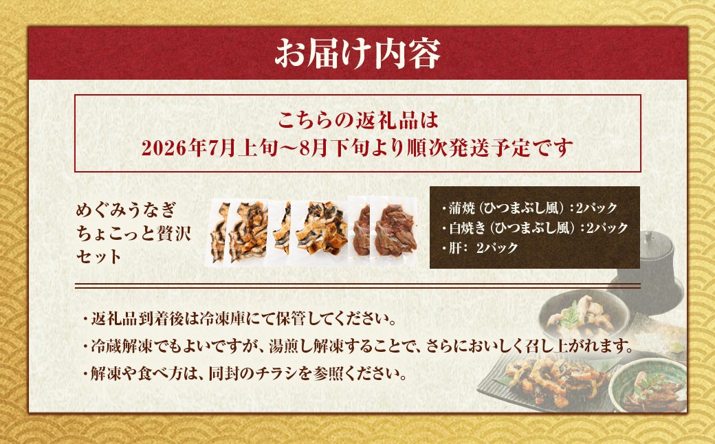 めぐみうなぎちょこっと贅沢