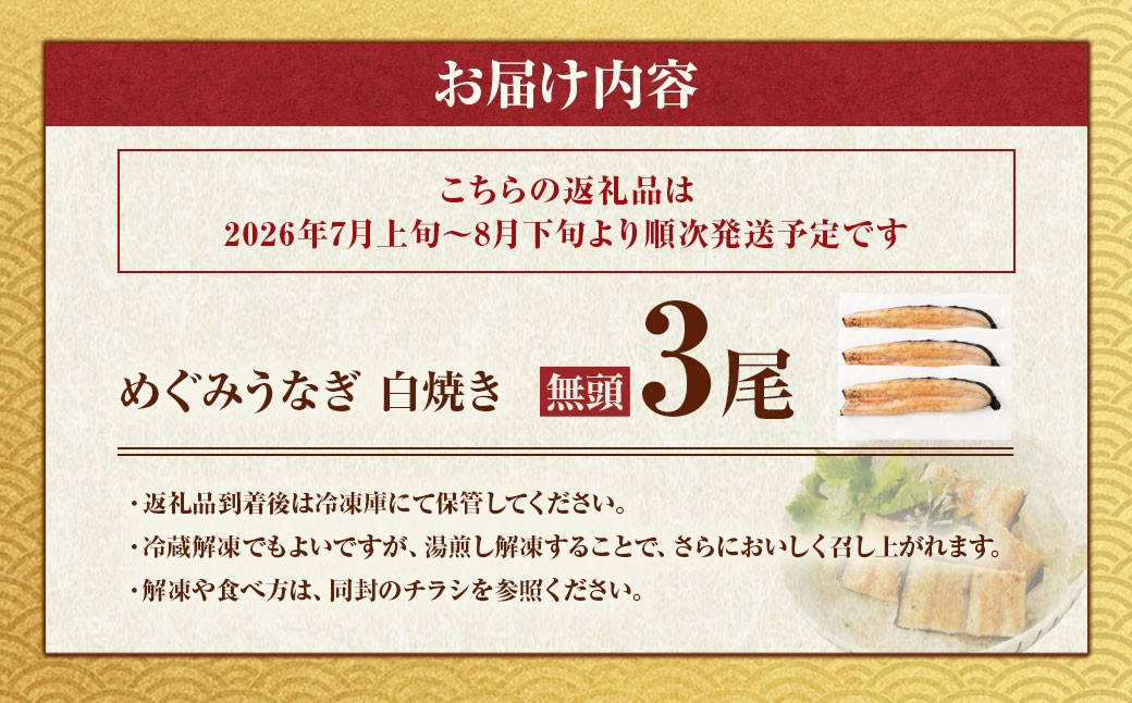 めぐみうなぎ白焼き3尾