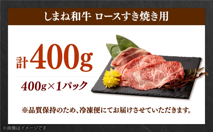 ロース 和牛 黒毛和牛 牛肉 しまね和牛 島根和牛 すき焼き しゃぶしゃぶ
