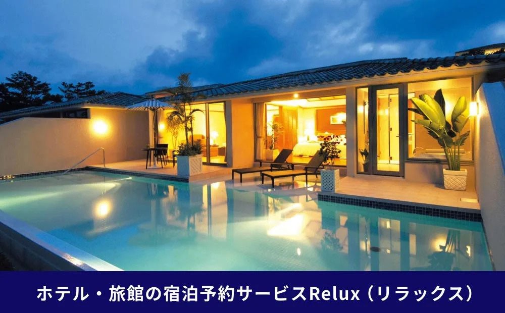 沖縄人気のリゾートエリア恩納村の宿に泊まれるRelux宿泊クーポン（50,000円相当）
