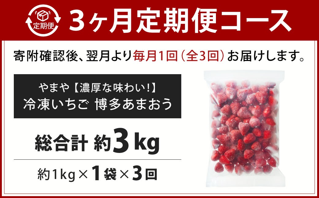 やまや冷凍いちご博多あまおう1kg