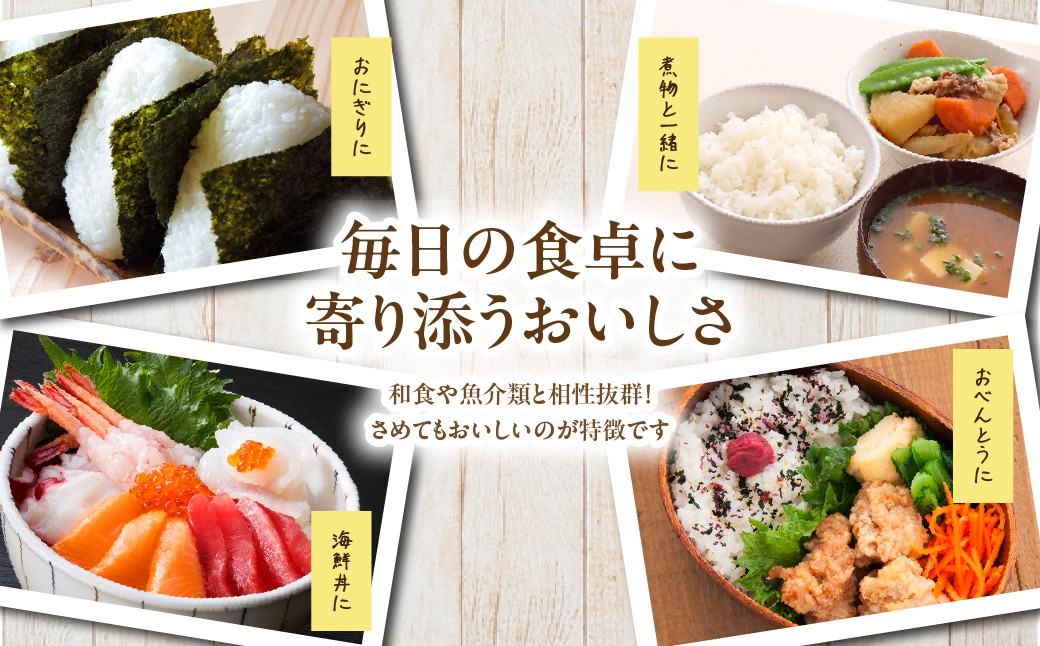 冷めてもおいしいから、おにぎりやお弁当にぴったり。毎日の食卓で活躍する北海道米です。