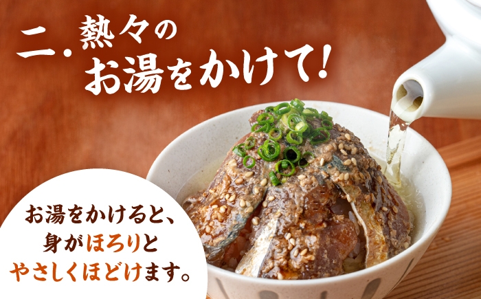 ごまサバ お茶漬け