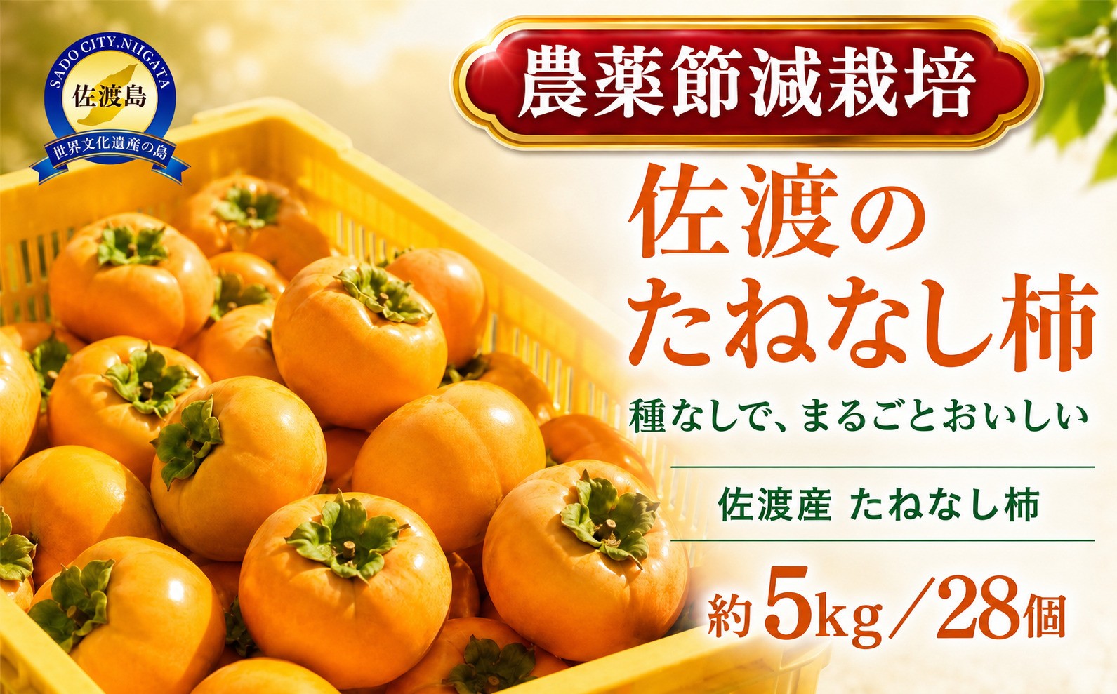 まだ渋ければ、二、三日置くだけで渋は抜けます
