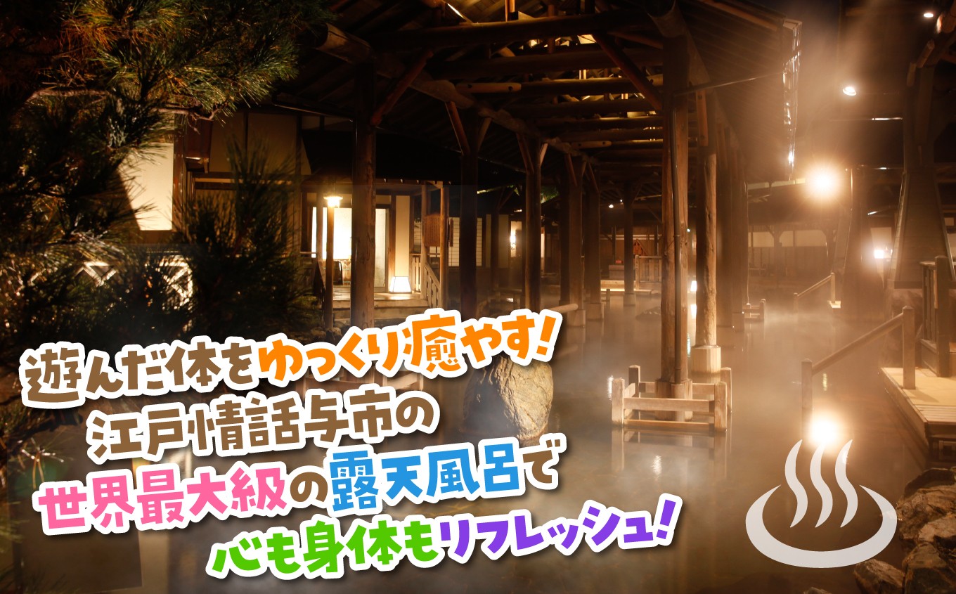 心も身体もリフレッシュ