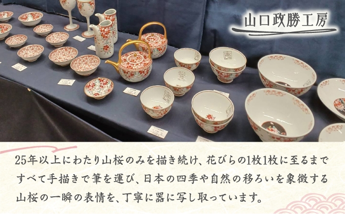 【山口政勝工房】さくら絵 とっくり・ぐい呑セット [UBW006] 焼き物 やきもの 器 酒器 盃 徳利 ぐい吞み