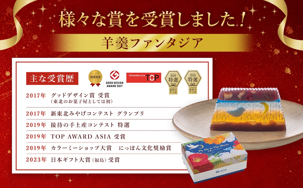 香木実17個入羊羹ファンタジア詰合せ