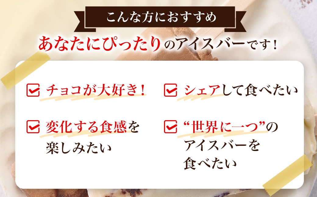 チョコバッキー バニラ