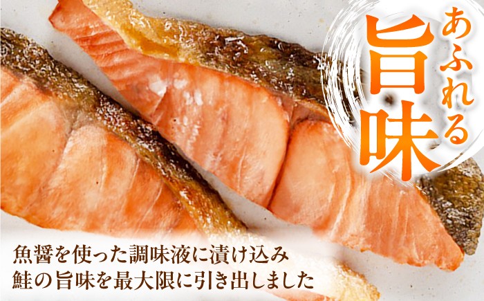 鮭の切身 (魚醤漬) 約800g (約400gx2パック) 【興洋フリーズ株式会社】 [ATBX055]