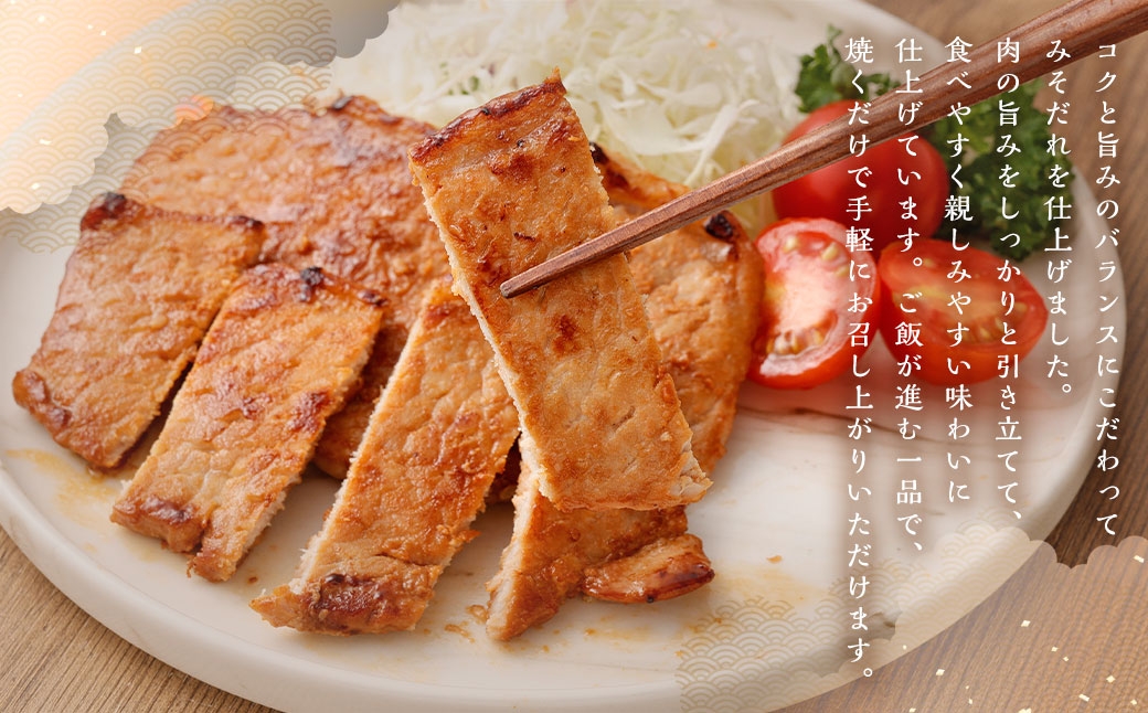 豚ロースみそ漬け