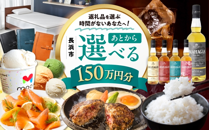 ウイスキー AMAHAGAN 酒 近江牛 サーモン エアウィーヴ アイス 米 ハンバーグ 皮 定期便 ギフト カタログ