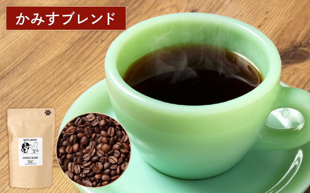 かみすブレンド・ケニア・モカ・イルガチェフ・アフリカ豆飲み比べセット