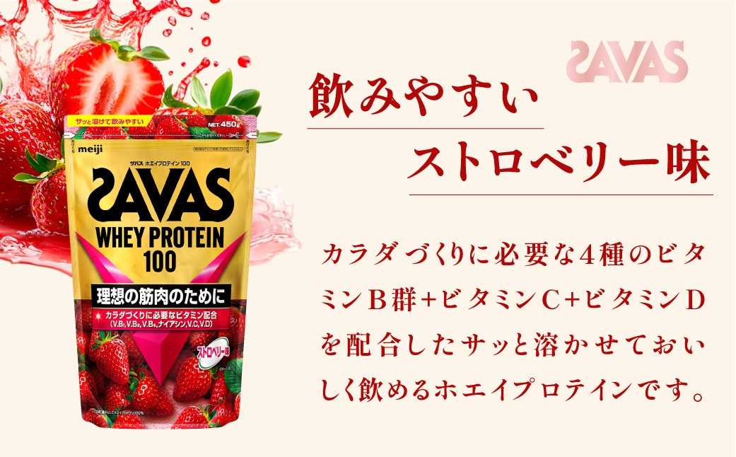 ザバスホエイプロテイン100ストロベリー味2袋