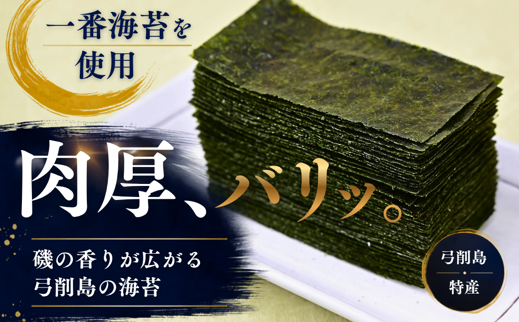 海苔 のり 味付海苔 味付けのり 味付け海苔 弓削海苔 弓削のり おにぎり のり おやつ 弁当 美味しい 上島町 弓削島