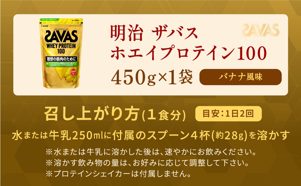 ザバスホエイプロテイン100バナナ風味