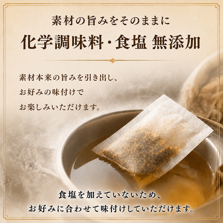 素材の旨みをそのままに