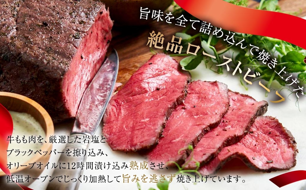 三宿ローストビーフ 200g