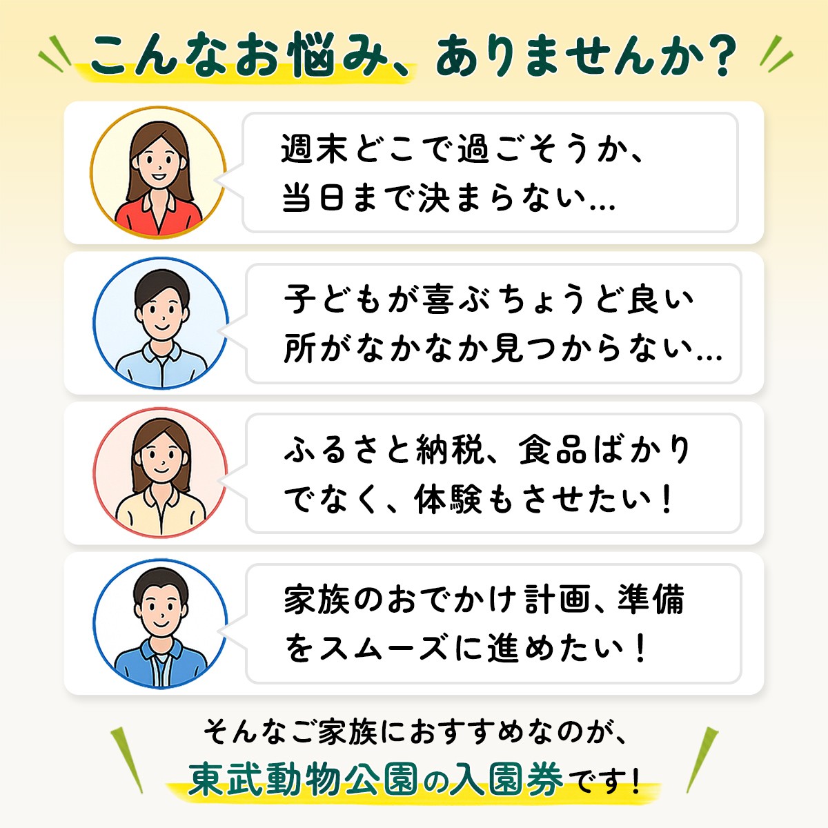 動物園も遊園地も楽しめる！東武動物公園 入場券  チケット。動物との触れ合いもアトラクションも楽しめる！