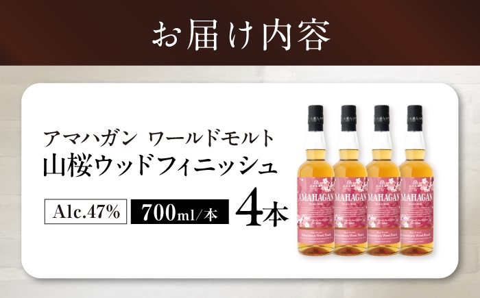 ウイスキー アマハガン 酒 ウィスキー AMAHAGAN お酒 モルト モルトウイスキー ハイボール 長濱蒸溜所 人気 おすすめ