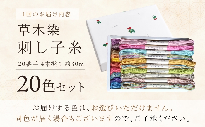 手染めならではの優しい風合いの糸を、ご自身のものづくりにお役立てください。