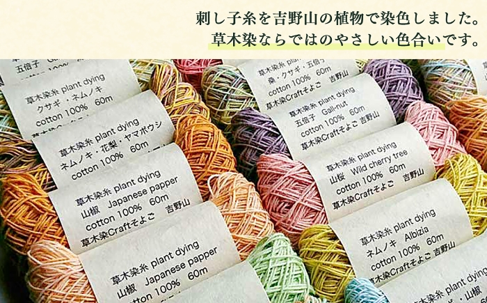 手染めならではの優しい風合いの糸を、ご自身のものづくりにお役立てください。