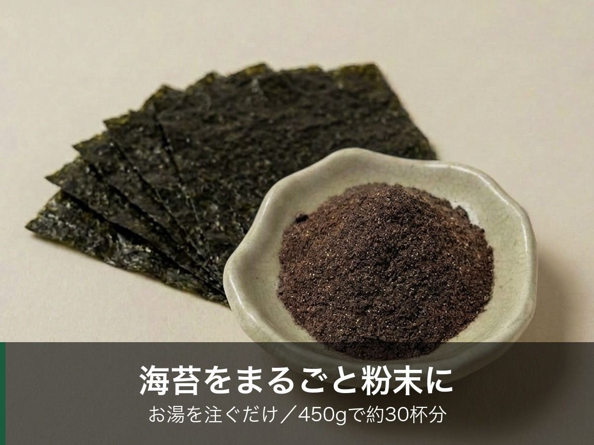 中身の粉末と原料の海苔