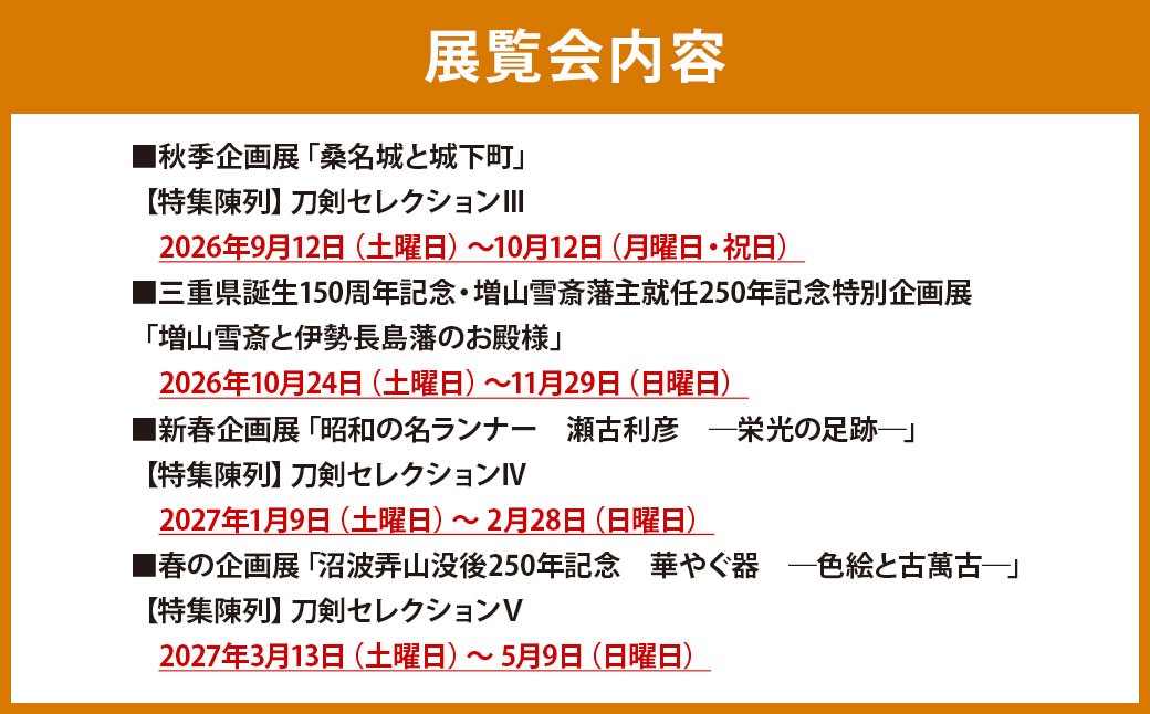 桑名市博物館刀剣セットA