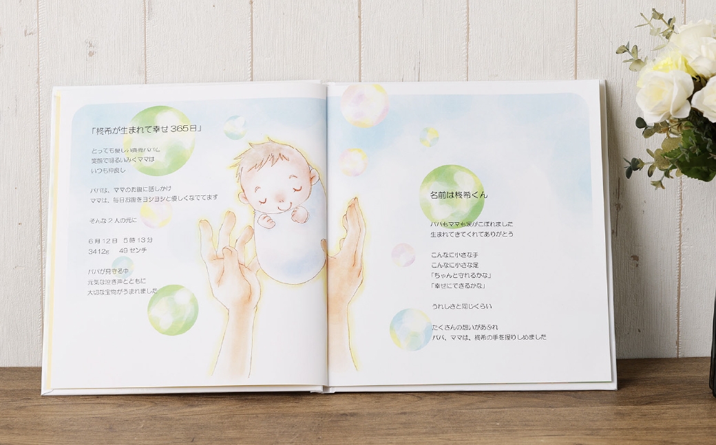 明大前 出産の尊い想いを一生ものの宝物にわが子へ贈る絵本