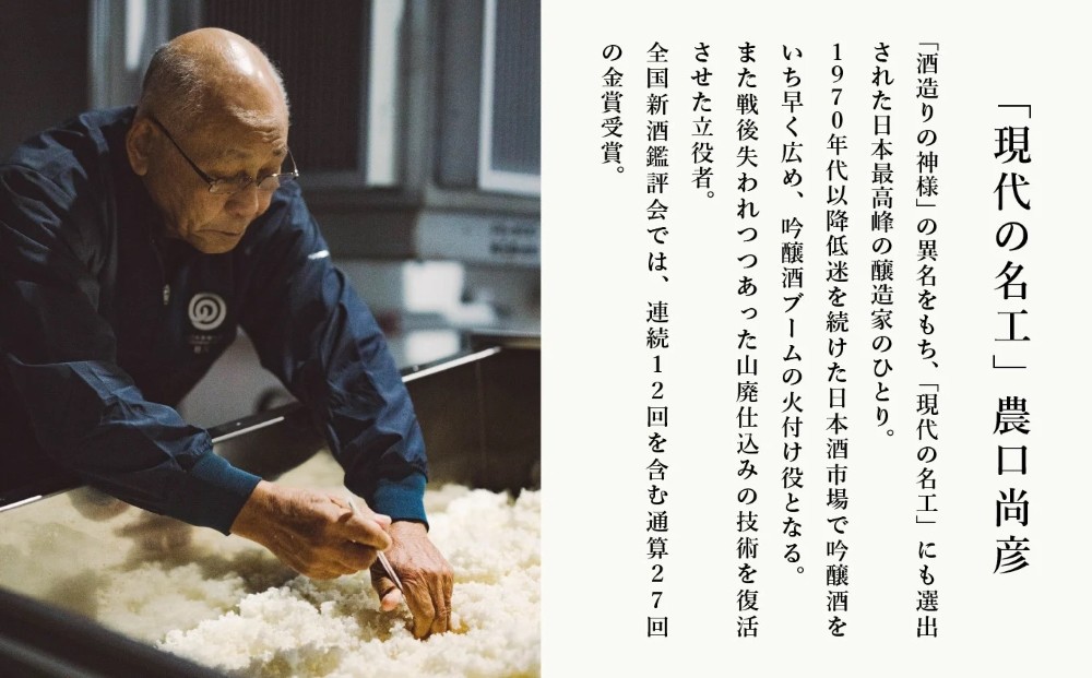純米大吟醸山田錦と山廃シリーズ100mlのミニボトル飲み比べセット