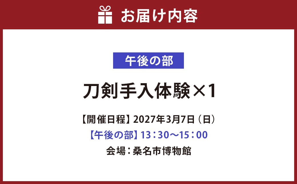 桑名市博物館刀剣手入体験コース