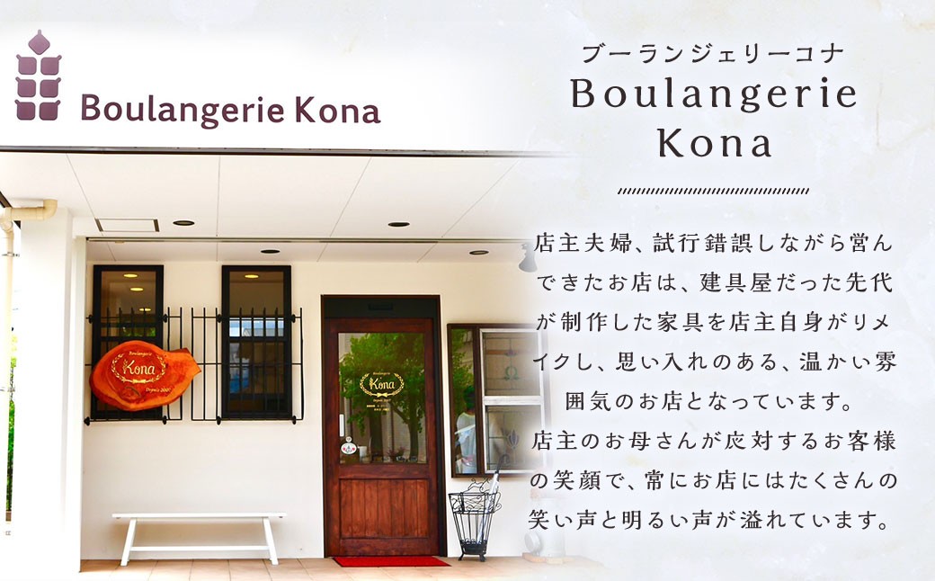 konaの人気パン 16個セット
